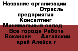 Regional Logistics Manager › Название организации ­ Michael Page › Отрасль предприятия ­ Консалтинг › Минимальный оклад ­ 1 - Все города Работа » Вакансии   . Алтайский край,Алейск г.